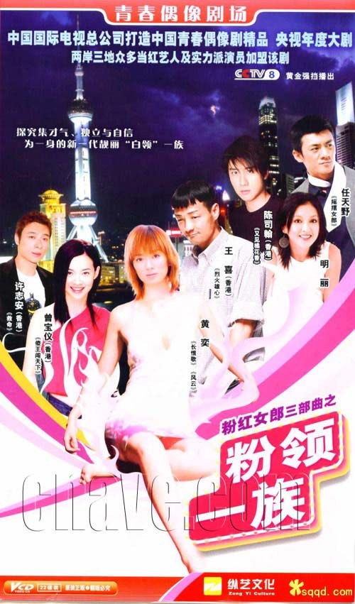 粉领族生活，粉领族的下班后3