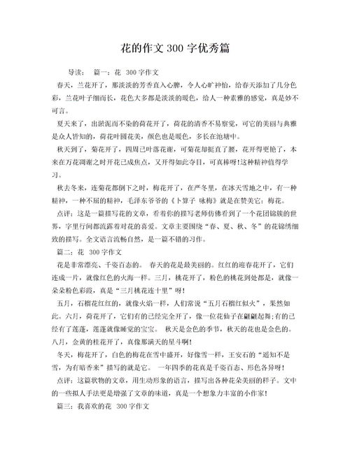 大全作文300字