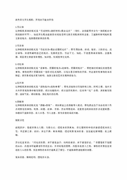高考作文开头结尾神仙句子，高考作文开头诗句