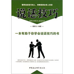 说话的技巧有哪些