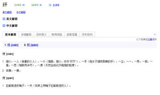 纤的拼音多音字组词，纤绳的拼音