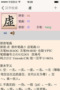 虚的部首是什么偏旁再查几画，虚的部首是什么字