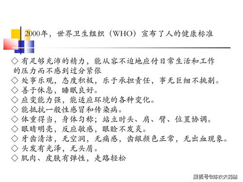 世界卫生组织对健康的定义是什么?