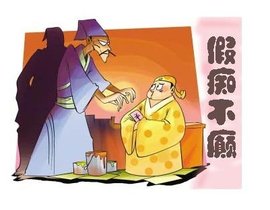 假痴不癫是三十六计中哪一类型，假痴不癫这个计策是什么意思