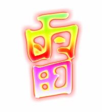 霞拼音怎么读，雷达拼音