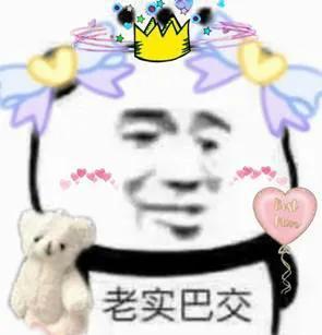 老实巴交的意思是什么