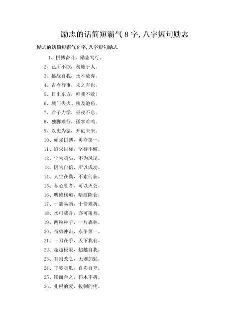 霸气反义词是什么意思，健康反义词
