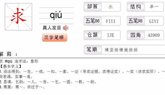 求的部首是?