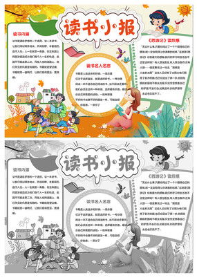 阅读报告手抄报，阅读报告单怎么画简单又漂亮