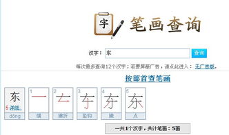 东的笔顺是什么