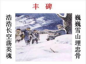 丰碑课文原文图片，丰碑课文内容