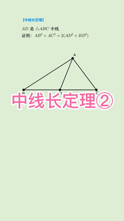 中线长定理什么时候学，中线长定理推导过程