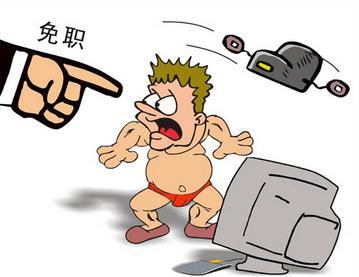 免除职务是犯错误了吗