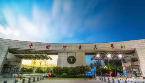 中国矿业大学北京和徐州哪个好