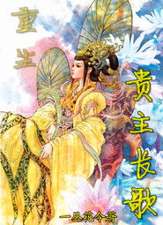 贵主封赠是什意思