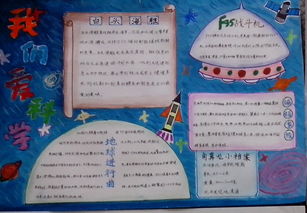 科学手抄报内容50字资料