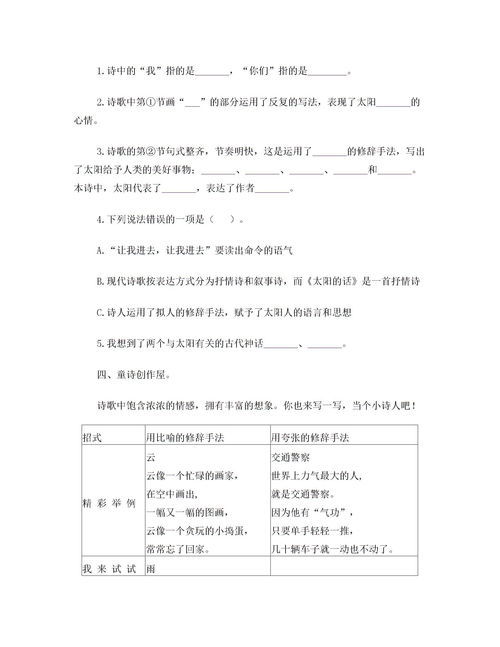 自由的近义词是什么 二年级，温暖的近义词