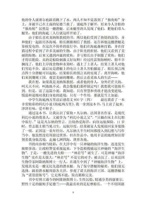 初中读后感600字【十篇】
