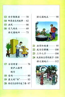 四年级下册语文电子课本免费，四年级下册语文电子课本26课