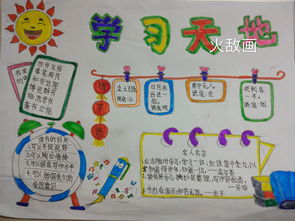 关于学习的手抄报内容