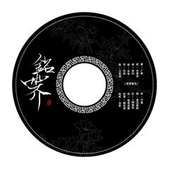 自度曲，自度度人