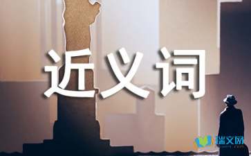 舍弃的近义词语，舍弃的近义词挑选的近义词风险的近义词