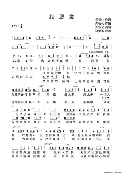 我愿意为你是哪个歌曲的歌词啊?