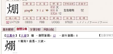 火字旁一个商 火字旁一个商念什么