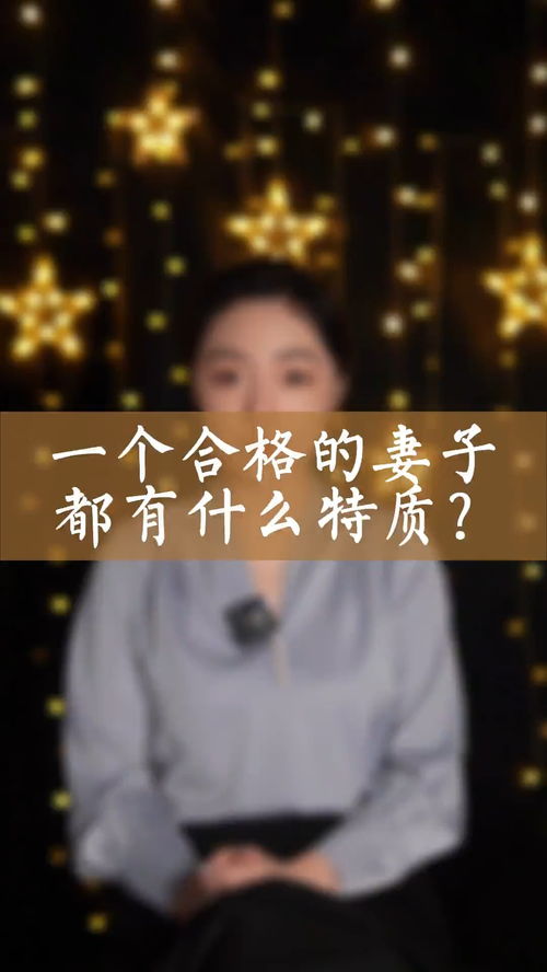 娶错了老婆毁三代，娶错老婆的下场