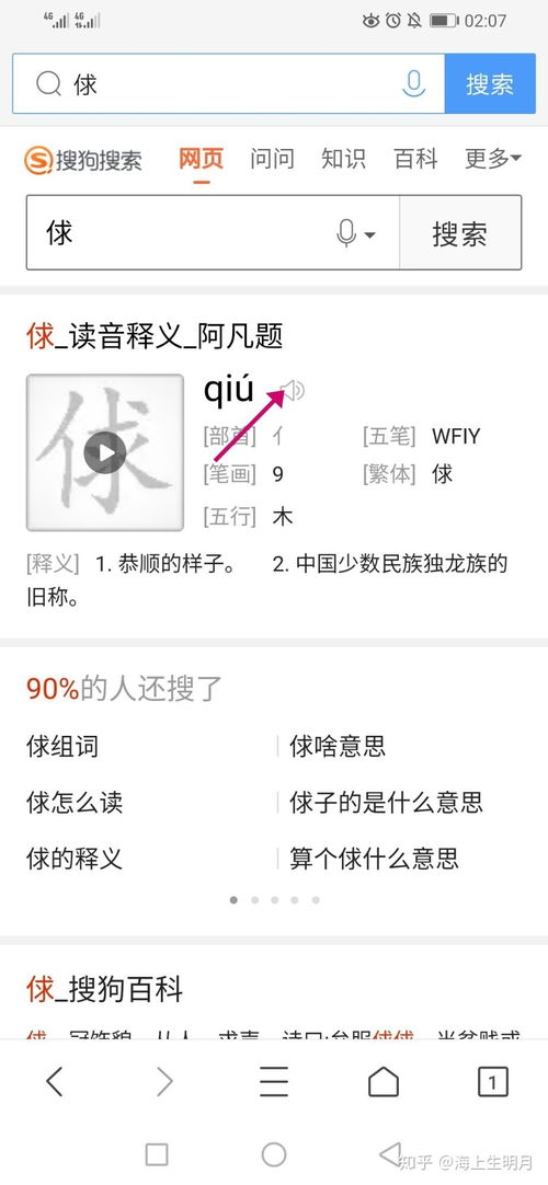 岱的拼音怎么读，俅的拼音组词