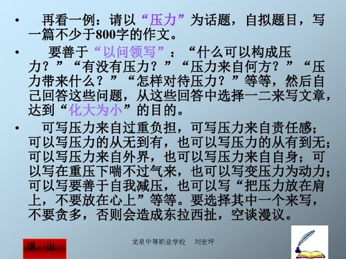 话题作文