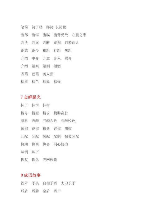 霭,渴,喝,揭,褐五字词语分别是什么?