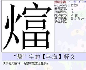 火字旁一个商念什么，熵增