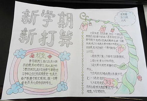 新学期手抄报图片大全，喜迎新学期手抄报