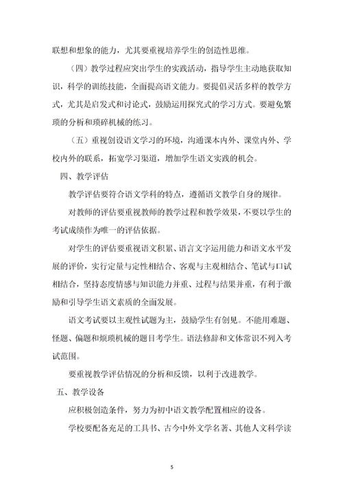 速求初一语文教学大纲?