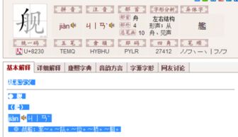 舟字旁的字有哪些字