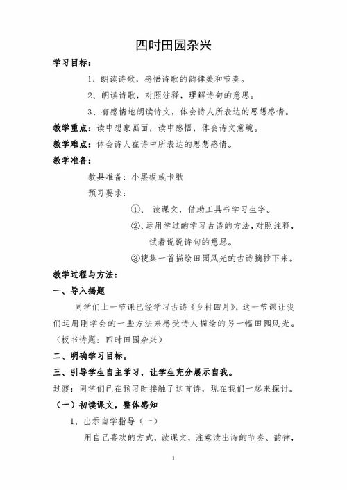 四时田园杂兴教学设计一等奖部编版，四时田园杂兴教学设计一等奖博客