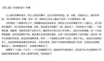 令我感动的一件事500字左右，令我感动的一件事500字六年级