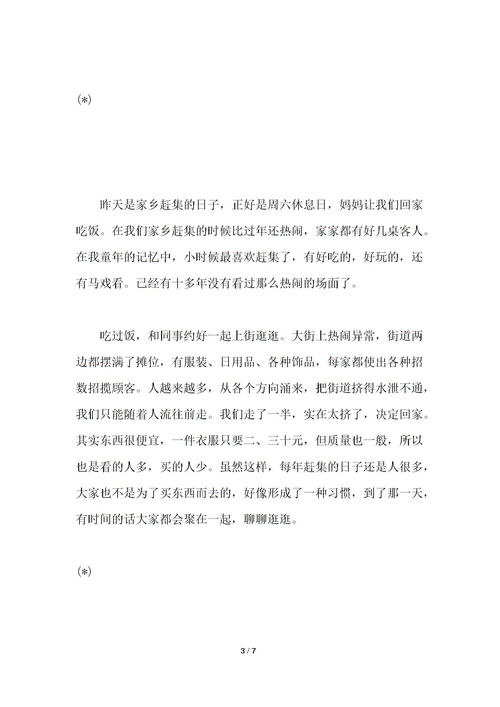 三年级周记300字优秀作文，小学生三年级周记300字