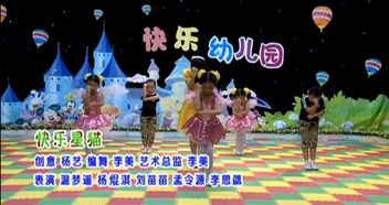 快乐星猫舞蹈串词，快乐星猫舞蹈视频教学