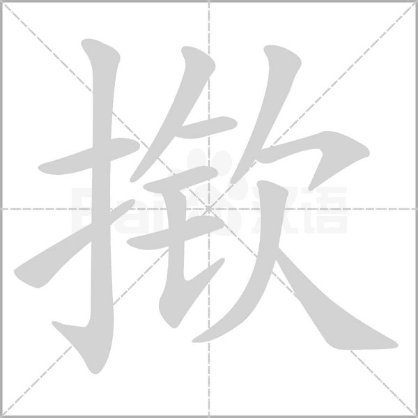惔怎么读音是什么意思，怎么读音发音