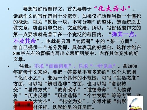 守常话题作文怎么写，话题作文怎么写好