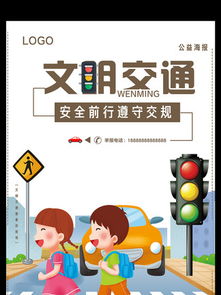 遵守交通规则的宣传语英语，遵守交通规则的宣传语小学生