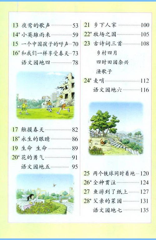 语文s版四年级下册电子课本~下载