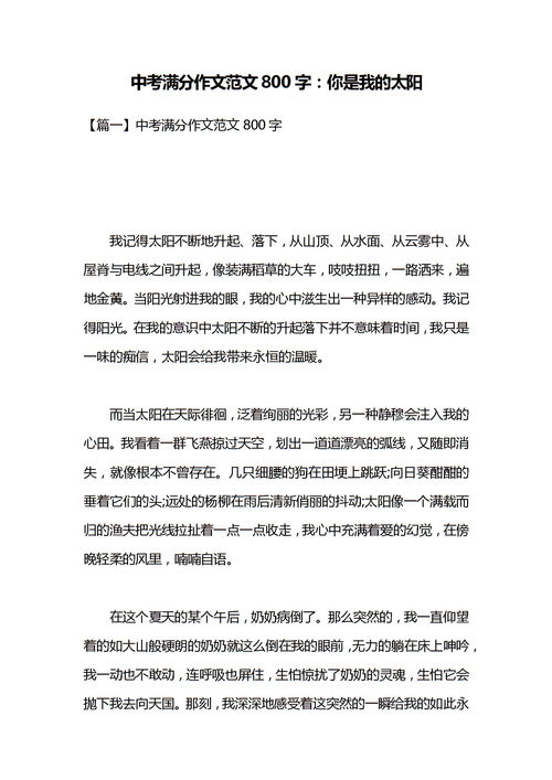你是我的太阳作文500字，你是我的太阳作文700字