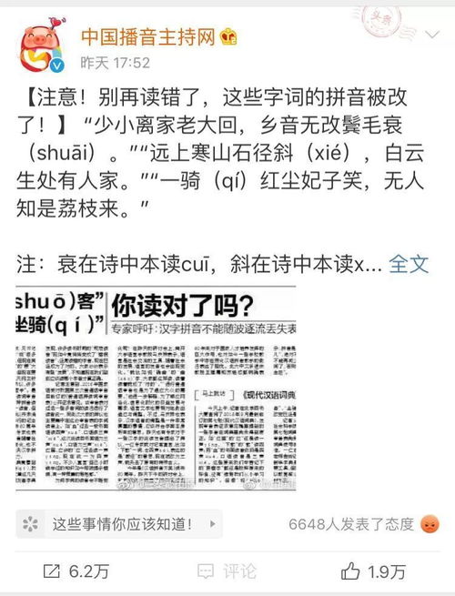 一不留神的拼音，留神的拼音怎么拼