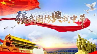 国防的目的是什么?