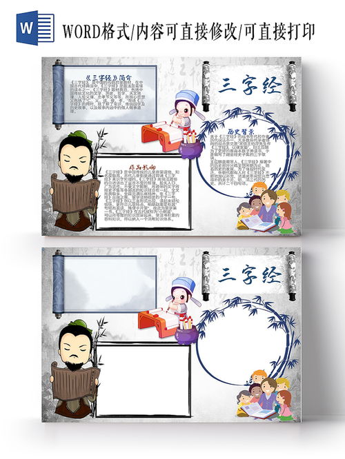 文明礼仪三字经手抄报