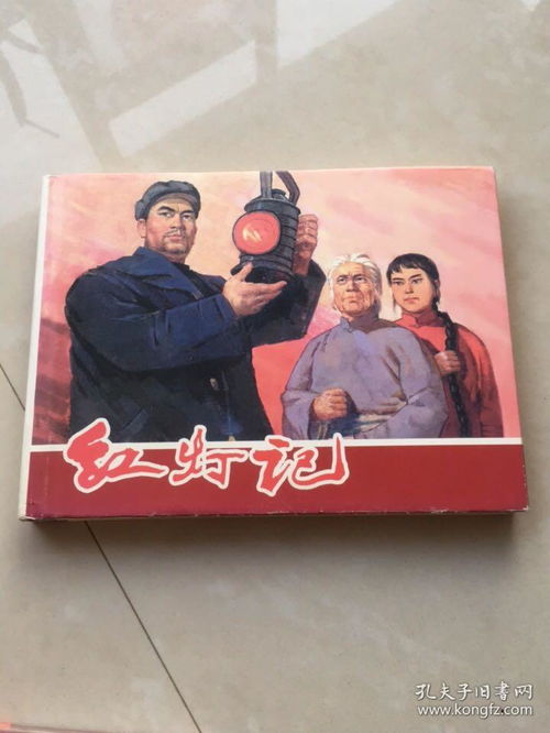 红灯记作者是谁