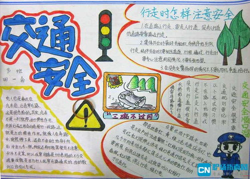 交通安全画画一等奖手抄报 交通安全手抄报